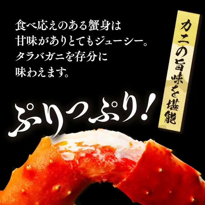 C03-B38 ボイルタラバガニ肩 1.6kg（1肩800g×2） 特大3Lサイズ