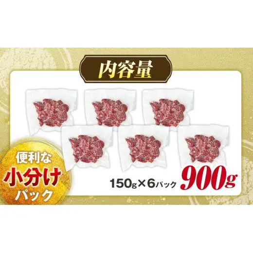 AH02-021 千葉県産牛　長生熟成仕込　焼肉  900g