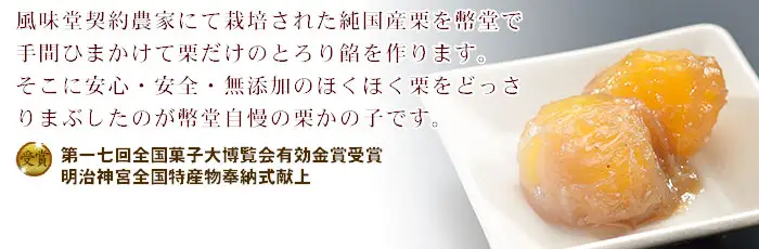 栗菓子詰合せ ［栗庵風味堂］ 菓子 スイーツ 和菓子 焼菓子 栗菓子 栗スイーツ セット かのこ 落雁 らくがん 羊羹 栗羊羹 ようかん 栗きんとん［C-16］