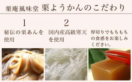 老舗のこだわりセット ［栗庵風味堂］ 菓子 スイーツ 和菓子 栗菓子 栗スイーツ かのこ 羊羹 栗羊羹 ようかん 栗きんとん 長野  小布施 ［C-17］