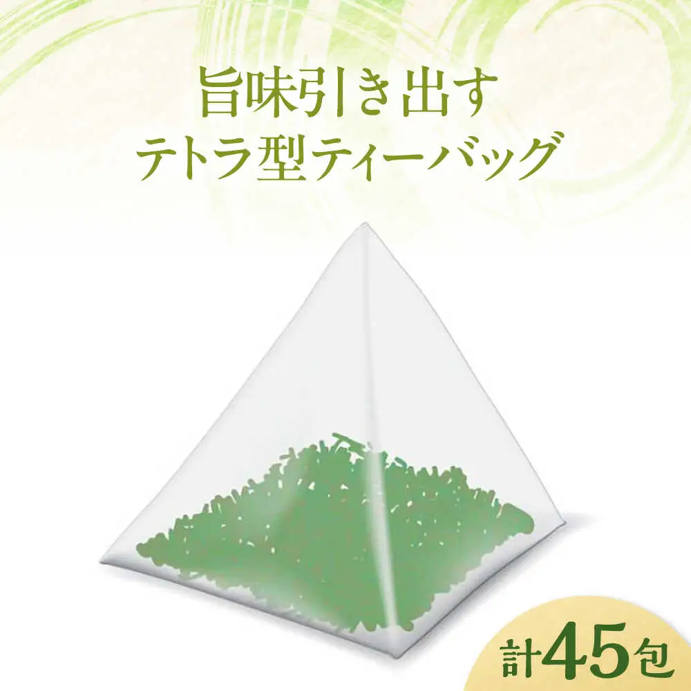 【全12回定期便】水出し緑茶（5ｇ×15P）3袋[AQBU018]緑茶 水出し お茶 定期便