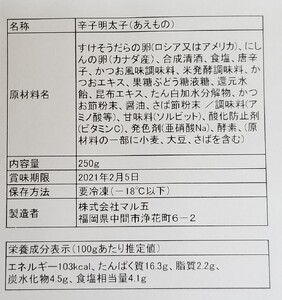 数の子明太子250g　川崎町 MRG025