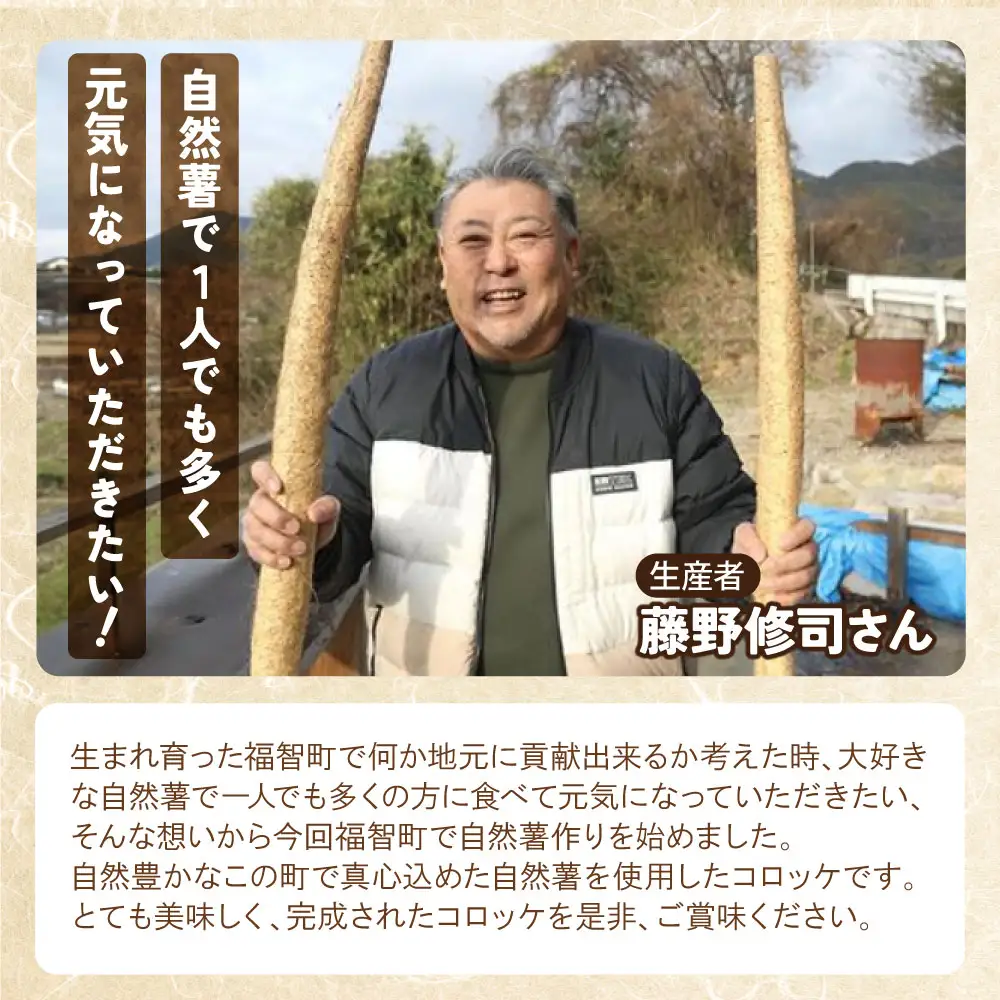 Z19-06 じねんじょコロッケ ジョロッケ 5個セット 自然薯 コロッケ