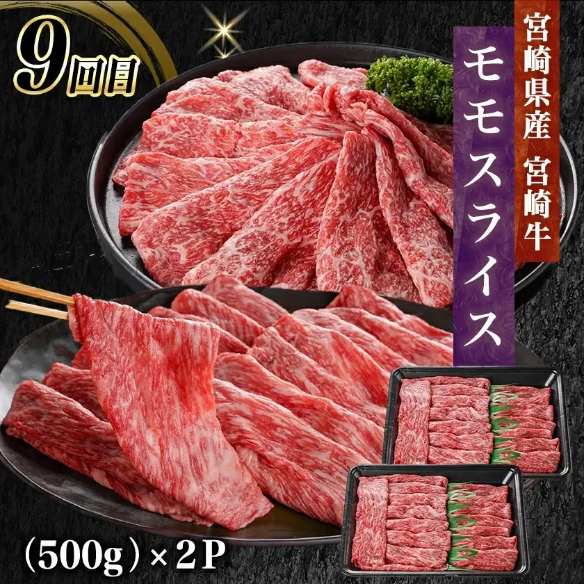 まるゆうの宮崎牛定期便 (10回)〔T227-10-N401〕_(都城市) 宮崎県産 宮崎牛 ローススライス サーロインステーキ リブロース 霜降り モモスライス 定期便