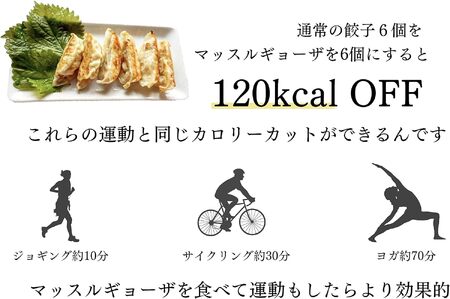 MUSCLE GYOZA ～マッスルギョーザ～冷凍餃子40個入り1袋 