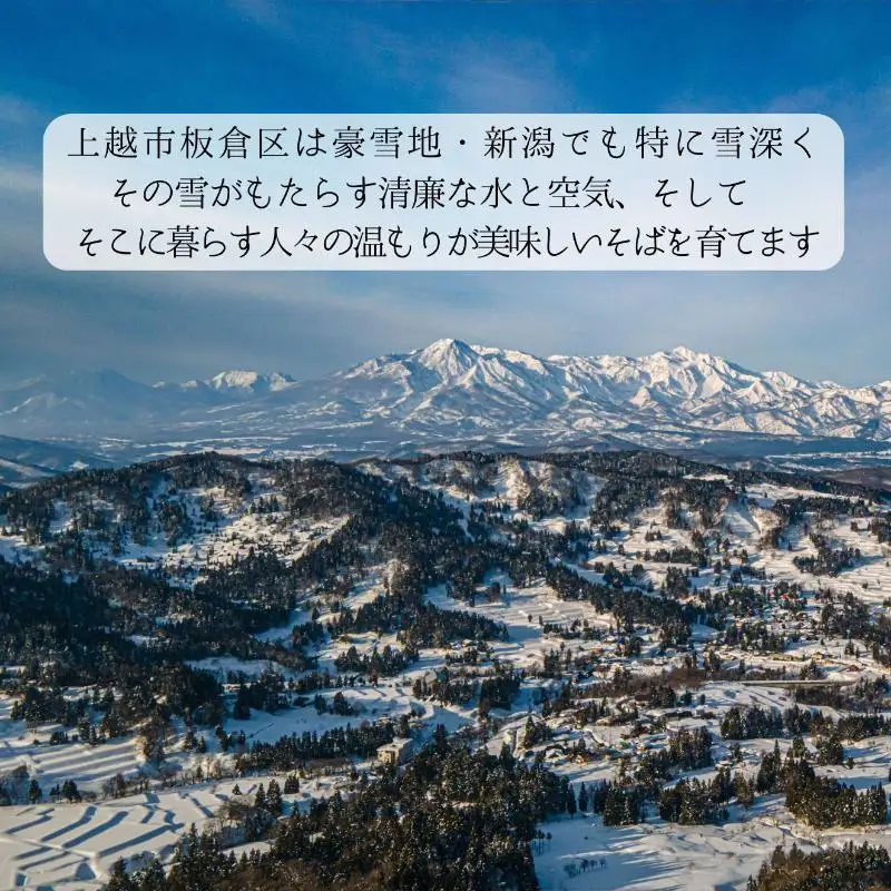 越後いたくら二八そば 乾麺詰合せ 二八そば 上越産
