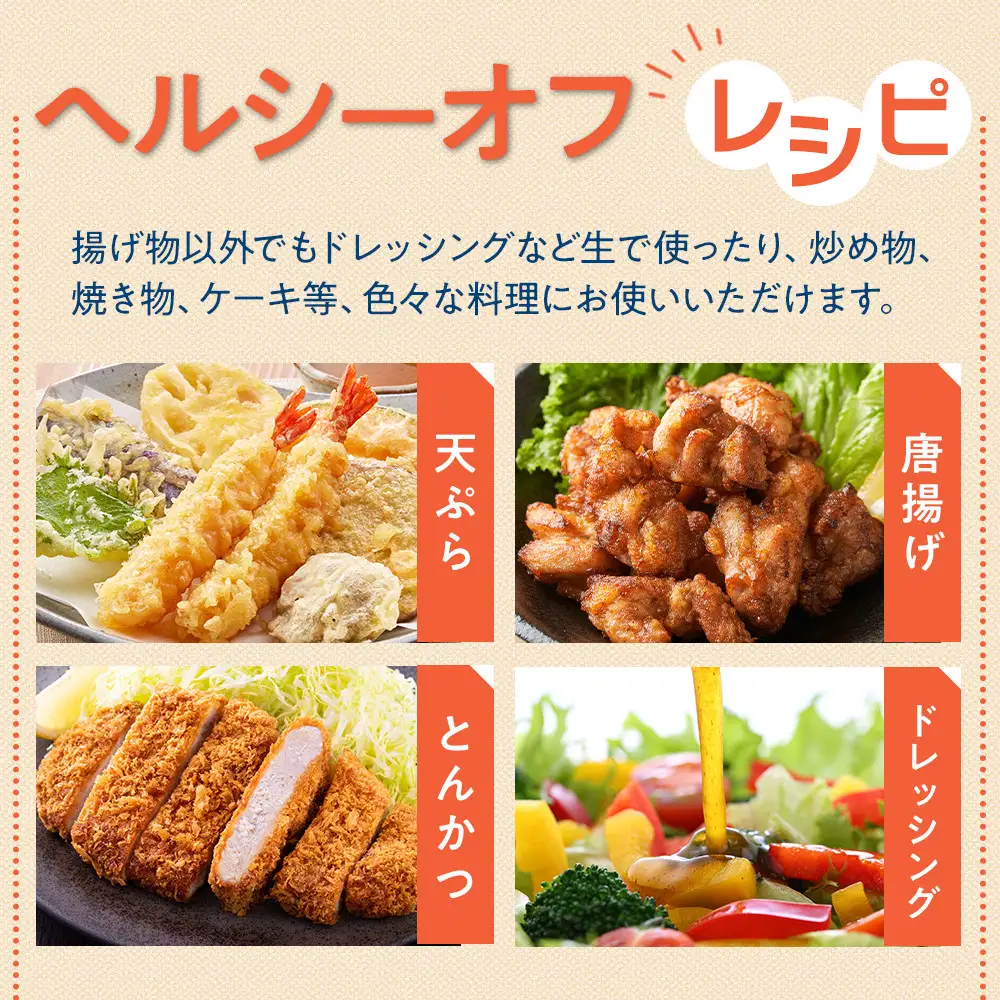 日清ヘルシーオフ900g×8本