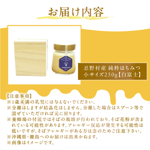 忍野村産　いであプレミアム・ハニー HOKUSAI【白富士 250g】