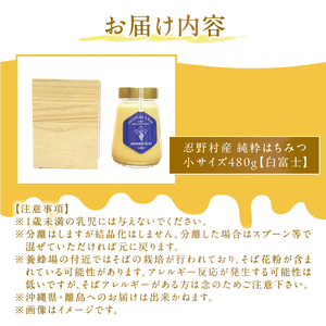 忍野村産　いであプレミアム・ハニー HOKUSAI【白富士 480g】