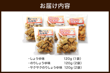 揚げ餅 るいくんの力もち 3種 (5袋) セット しょうゆ味 のりしょうゆ味 サクサクのりしょうゆ味 もち米100% 乾燥揚げ 餅 もち 揚げ お菓子 さくさく 茨城県産 常温発送 茨城県 石岡市 (E05-002)