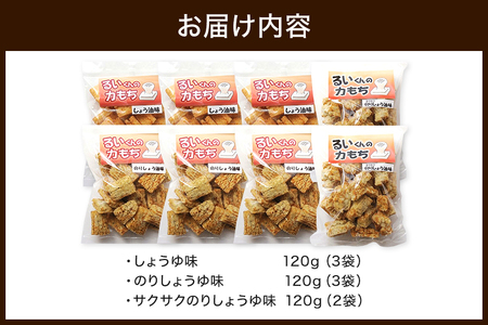 揚げ餅 るいくんの力もち 3種 (8袋) セット しょうゆ味 のりしょうゆ味 サクサクのりしょうゆ味 もち米100% 乾燥揚げ 餅 もち 揚げ お菓子 さくさく 茨城県産 常温発送 茨城県 石岡市 (E05-003)