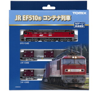 トミックス JR EF510-0形コンテナ列車セット