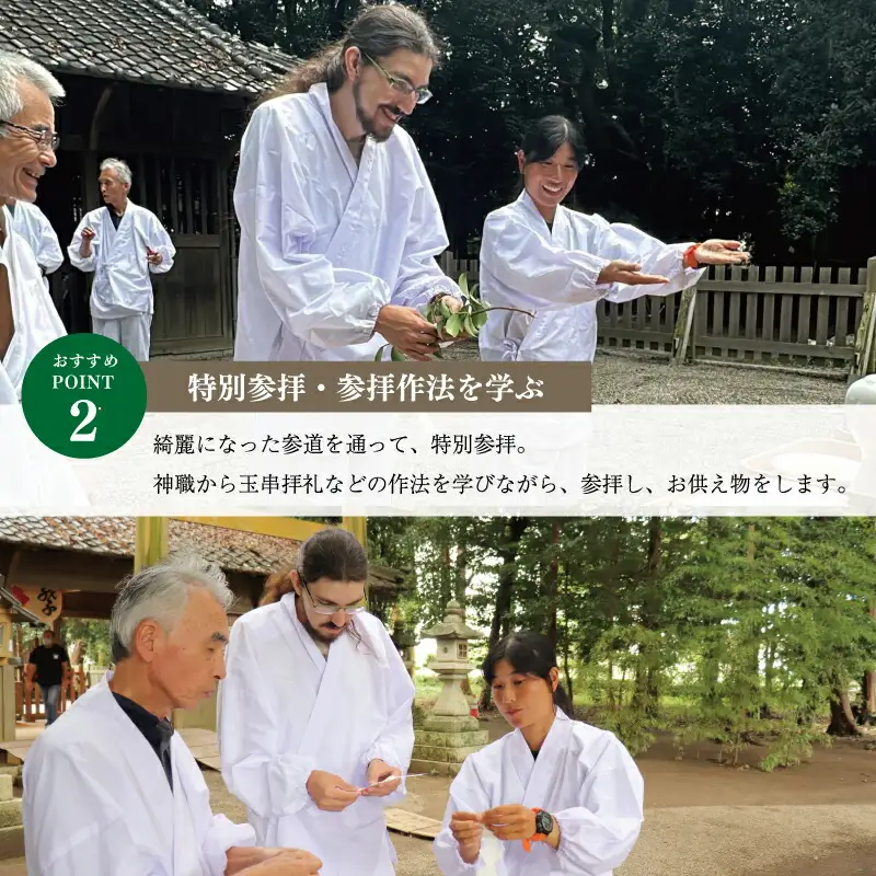 神社 の1日 氏子 を体験できるプラン 1名 日本人が大事にしている地域の 神社 コミュニティ「氏子」になれる体験 旅行 お出かけ 自然 氏子体験 神職 参拝 参道 お祓い お守り 御朱印 御朱印帳 手水 麻 伊勢神宮