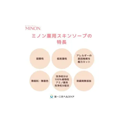 ミノン薬用スキンソープ　10個 / 敏感肌 乾燥肌 薬用スキンソープ 薬用スキン石鹸 石鹸 せっけん ボディケア スキンケア 日用品 ミノン 第一三共ヘルスケア 千葉県 匝瑳市 送料無料