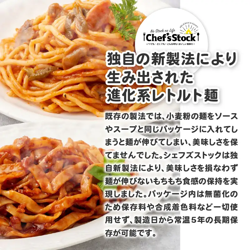 Chef'sStock【保存食】コク旨ボロネーゼ（DSS）A09-341