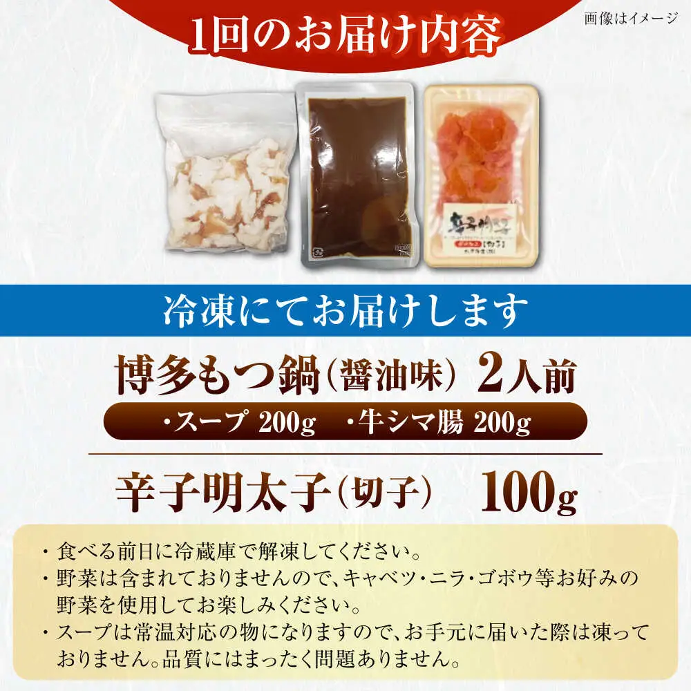 【全12回定期便】博多 醤油 もつ鍋 2人前 と 辛子明太子 (切子) 1個セット [VDZ111] もつなべ バラ 明太子