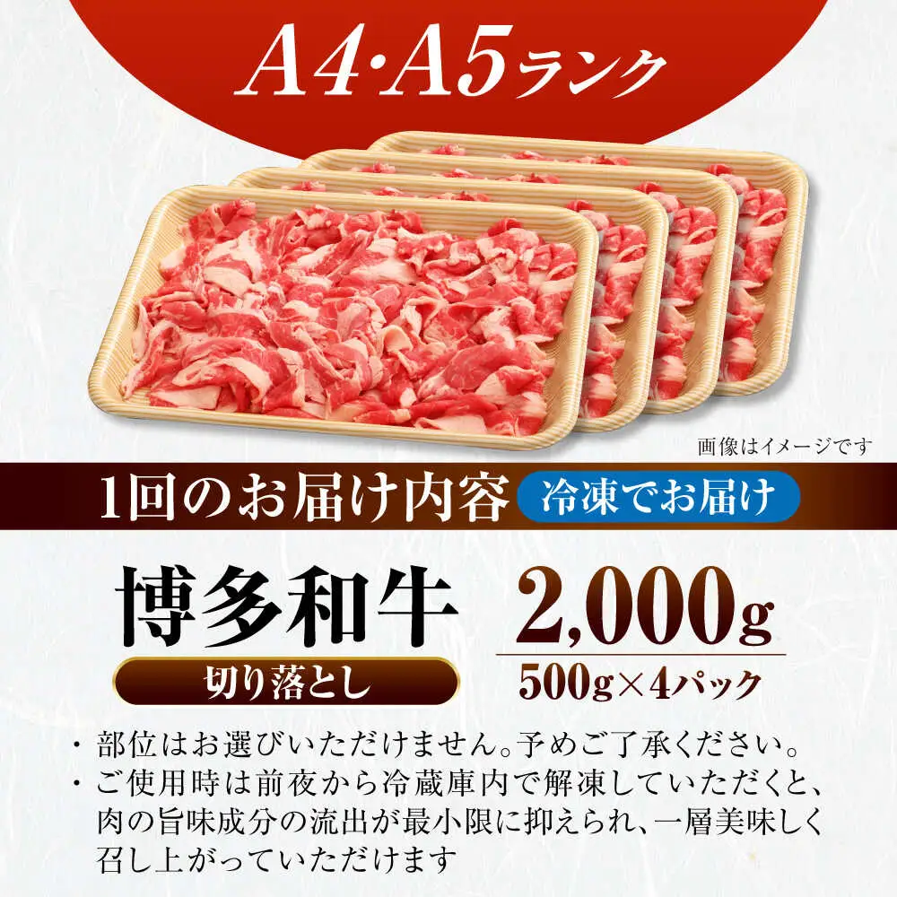 【全3回定期便】【訳あり】【A4-A5ランク】博多和牛 切り落とし 2.0kg（500g×４個） [VDZ149] 国産 カレー 肉じゃが
