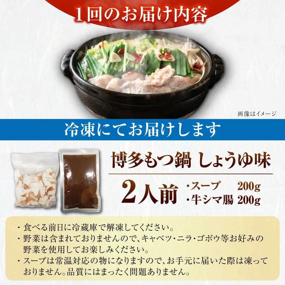 【全3回定期便】博多 醤油 もつ鍋 2人前 [VDZ117] もつなべ モツ鍋 しょうゆ