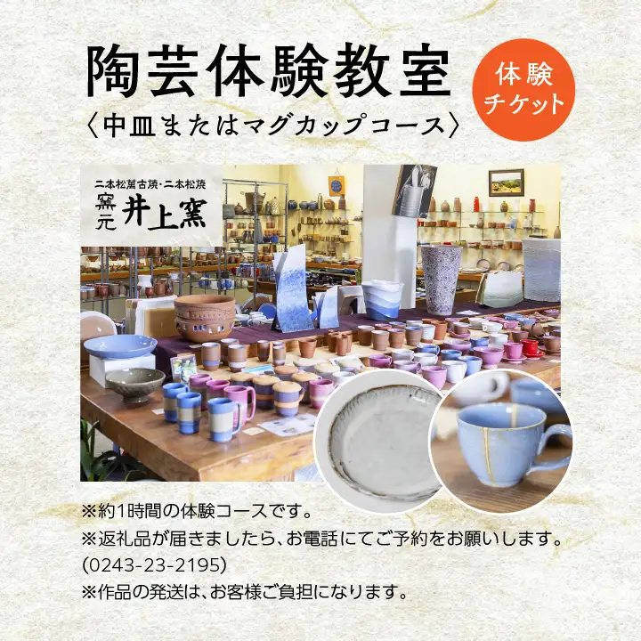 伝統を継承する唯一の窯元「井上窯」での陶芸体験教室～中皿またはマグカップコース～【窯元 井上窯】
