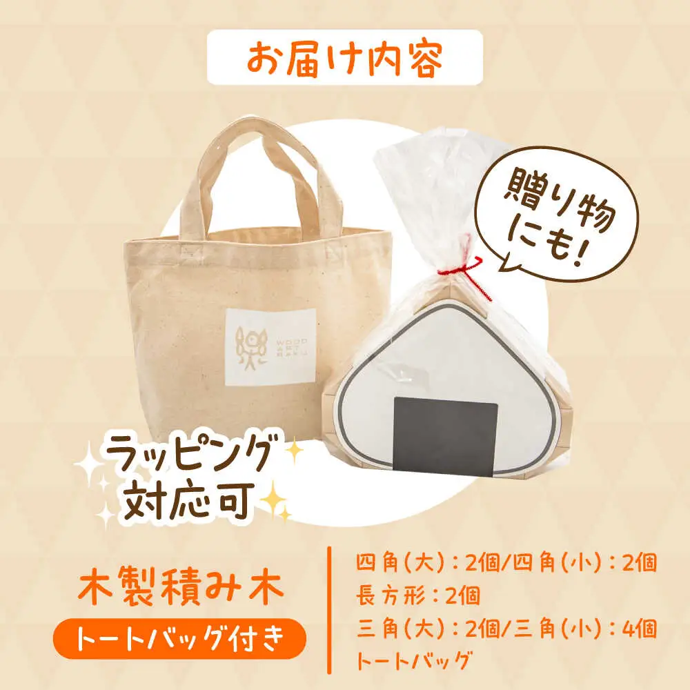 木製つみきDE木TA(おにぎり)  積み木 おもちゃ 知育玩具 [ARDN031]