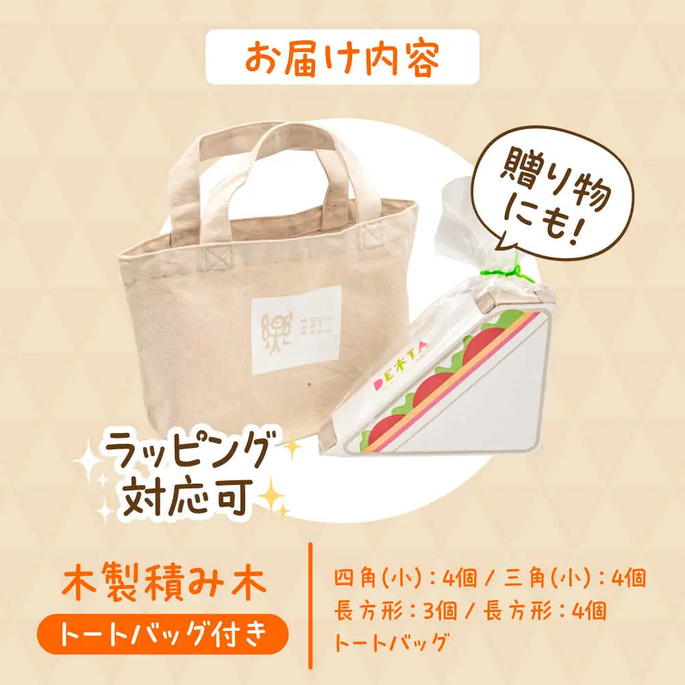 木製つみき DE木TA(サンドイッチ) 積み木 おもちゃ 知育玩具 [ARDN032]