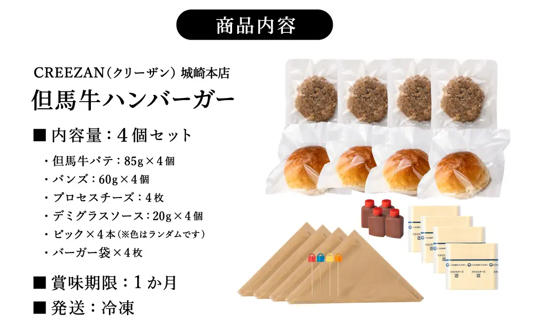 但馬牛のハンバーガー（4個セット）