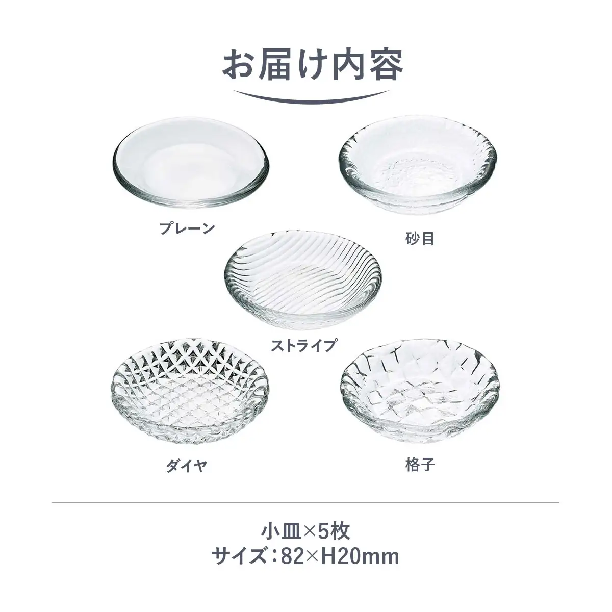 ＜Sghr スガハラ＞てしお　8cm小皿 5枚 【 ふるさと納税 人気 おすすめ ランキング ガラス 食器 皿 雑貨 陶器 手作り ギフト 贈答用 プレゼント 千葉県 大網白里市 送料無料 】O016