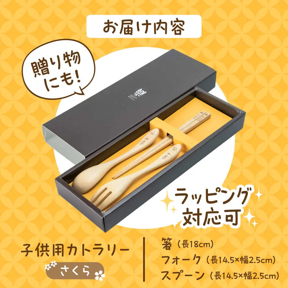 こどもカトラリーセット(さくら素材)  カトラリー カトラリーセット 名入れ [ARDN002]