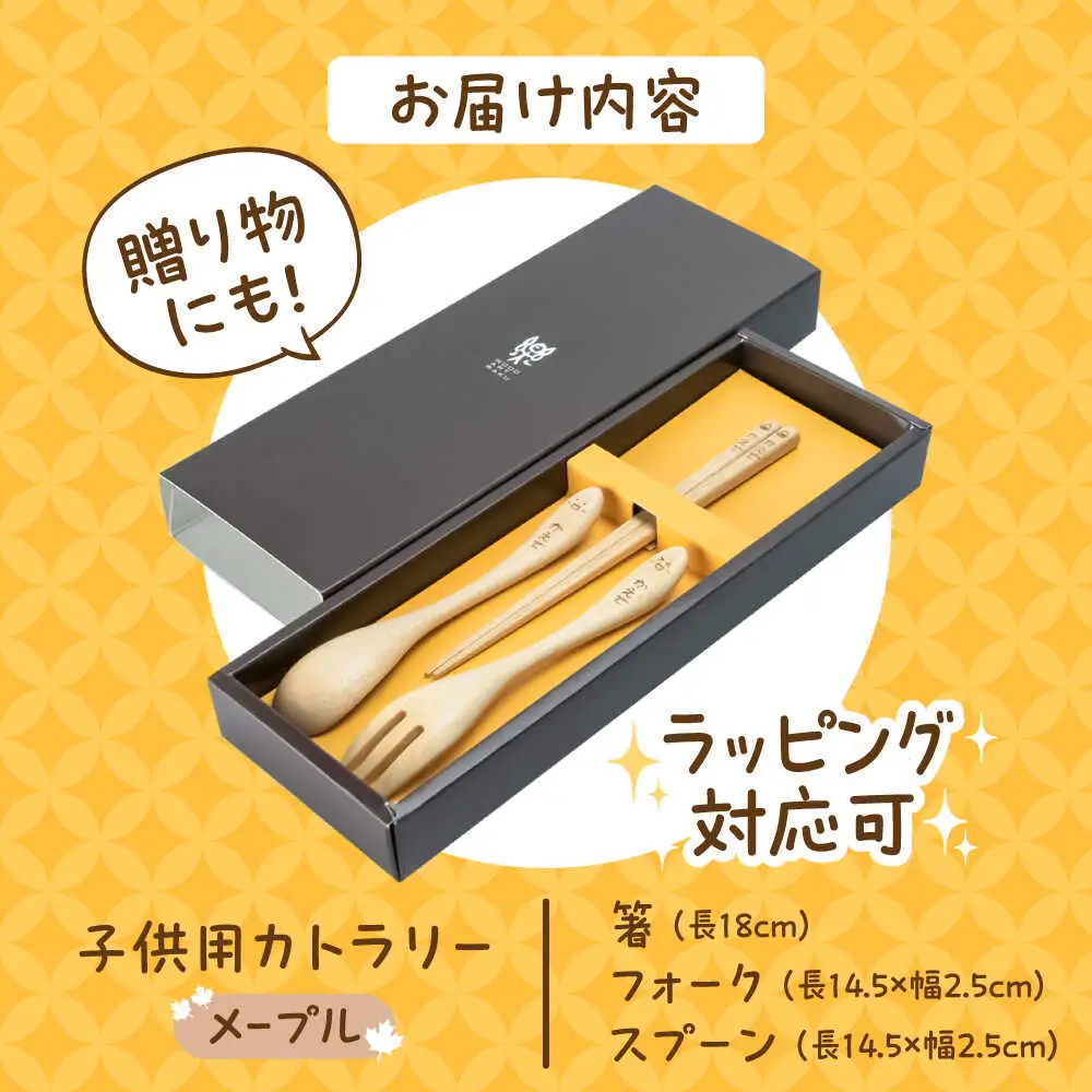こどもカトラリーセット(メープル素材)  カトラリー カトラリーセット 名入れ [ARDN003]
