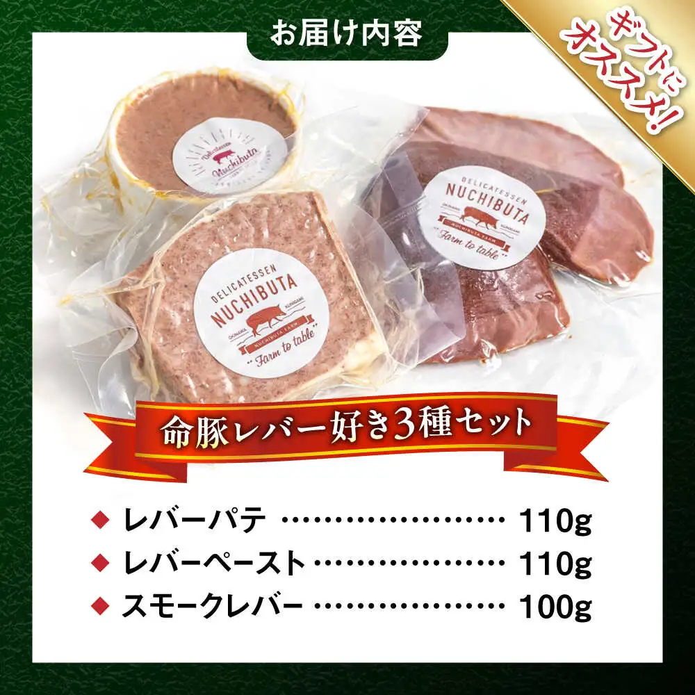 レバー おつまみ 『命豚レバー好きセット』 BCAR001