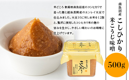 21-19A南魚沼産こしひかりの米こうじ味噌と匠の味赤みそ・白みそ3種セット