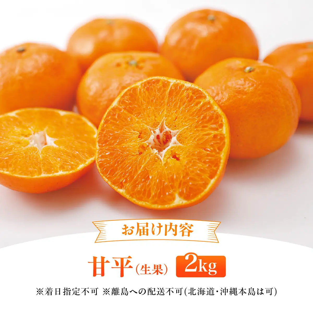 【先行予約】【数量限定】田縁農園の甘平（かんぺい）2kg ※離島への配送不可 （2027年1月25日より順次発送） IKTA028