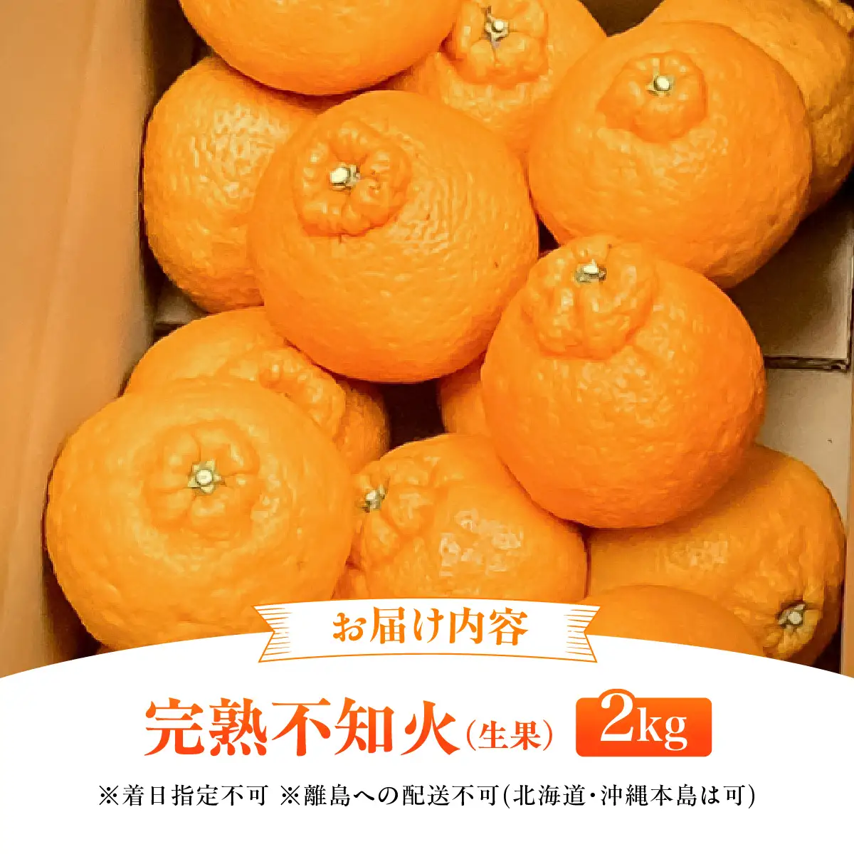 【先行予約】【数量限定】田縁農園の完熟不知火（しらぬい）2kg ※離島への配送不可 （2027年2月10日より順次発送） IKTA029