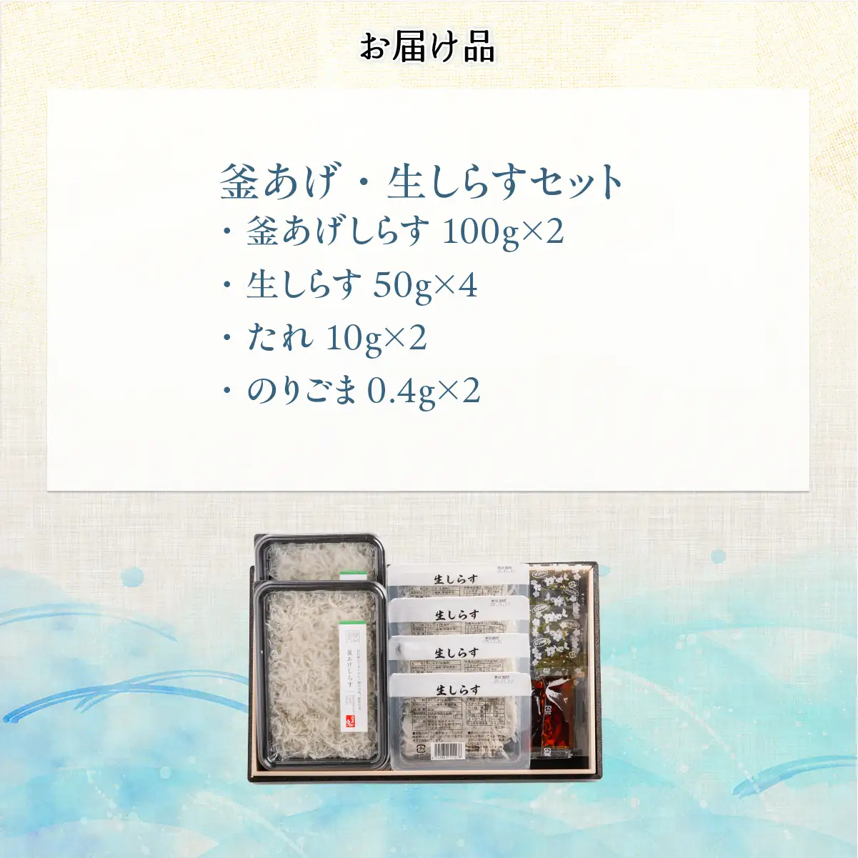 【網元直送】釜あげ・生しらすセット IKTB031 