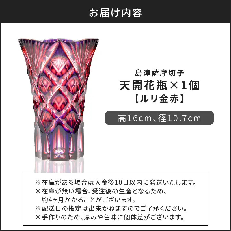 島津 薩摩 切子 天開花瓶 ルリ金赤 K010-035_01