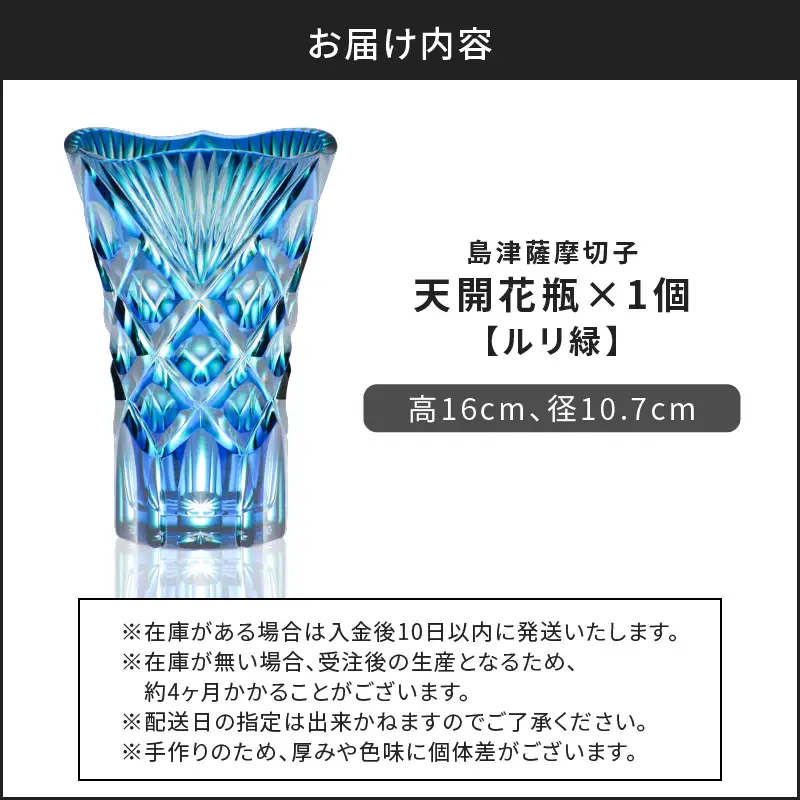 島津 薩摩 切子 天開花瓶 ルリ緑 K010-035_02