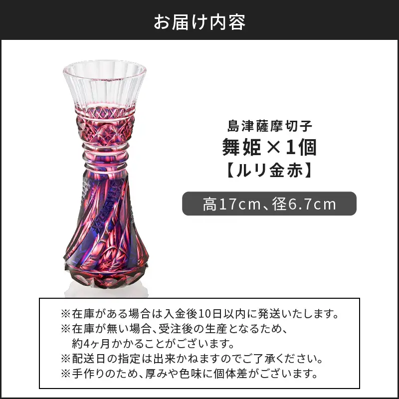 島津薩摩 切子 舞姫 ルリ金赤 K010-036_01