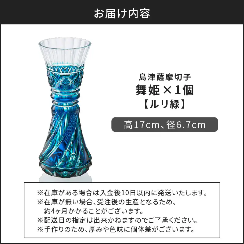 島津 薩摩 切子 舞姫 ルリ緑 K010-036_02