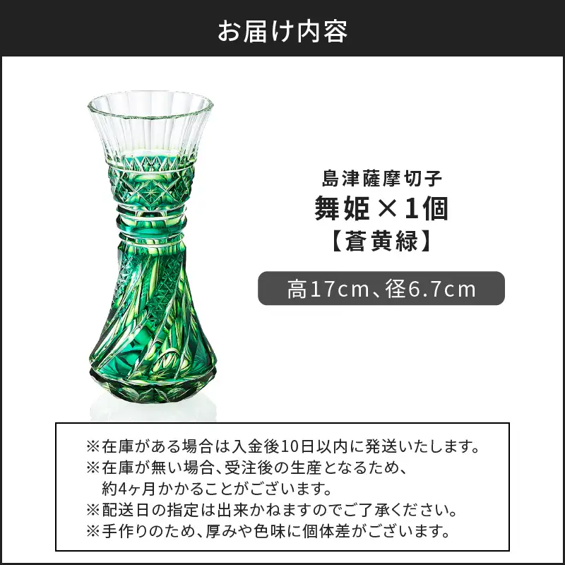 島津 薩摩 切子 舞姫 蒼黄緑 K010-036_03