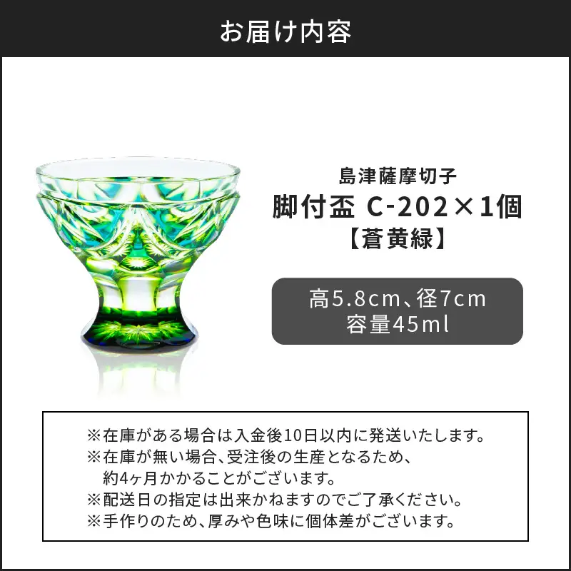 島津 薩摩 切子 脚付盃 C-202 蒼黄緑 K010-039_03