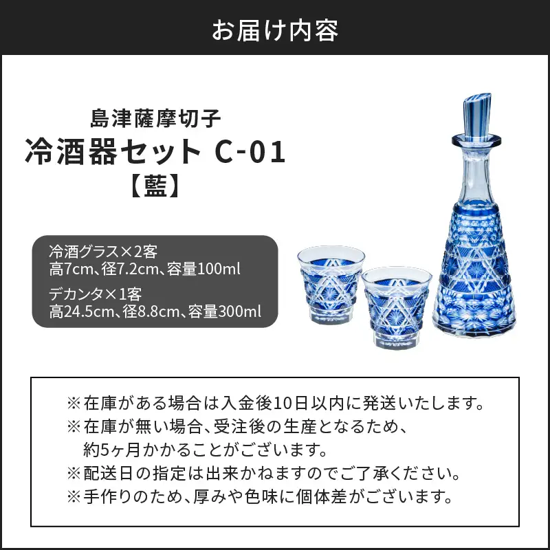 島津 薩摩 切子 冷酒器 セット C-01 藍 K010-040_01