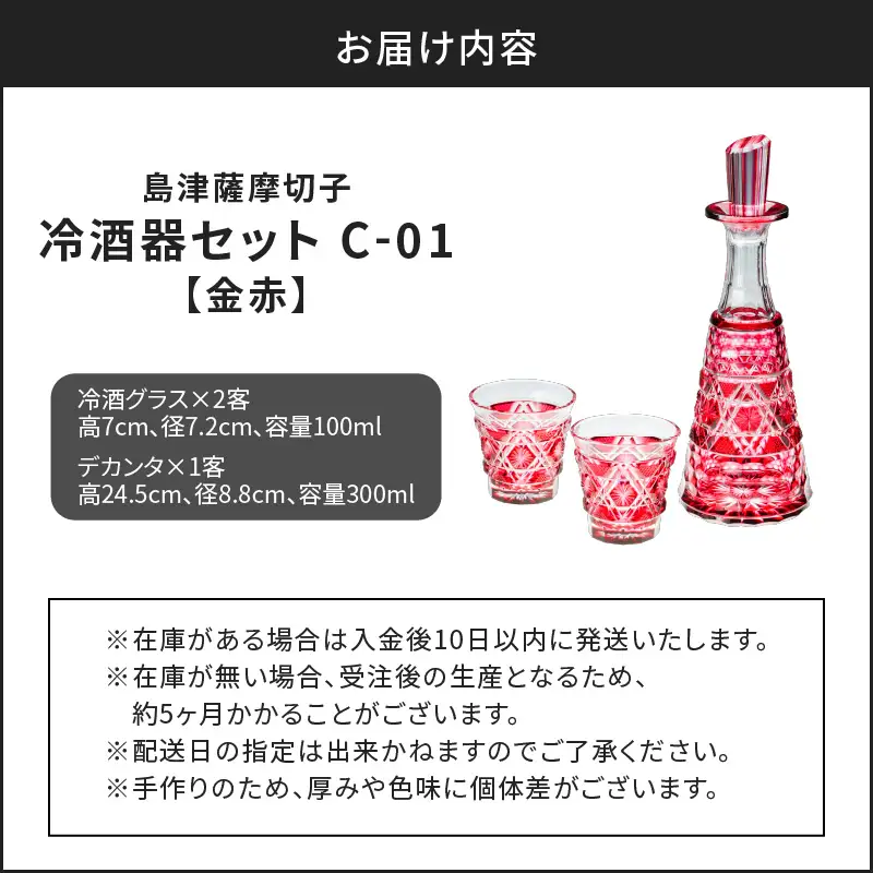 島津 薩摩 切子 冷酒器 セット C-01 金赤 K010-040_02
