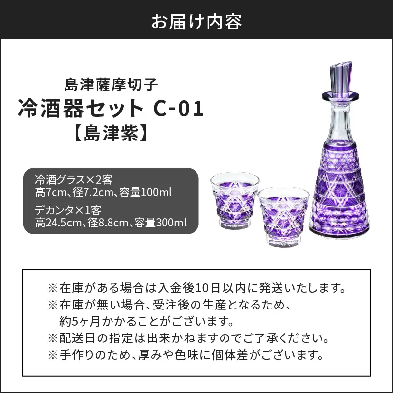 島津 薩摩 切子 冷酒器 セット C-01 島津紫 K010-040_03