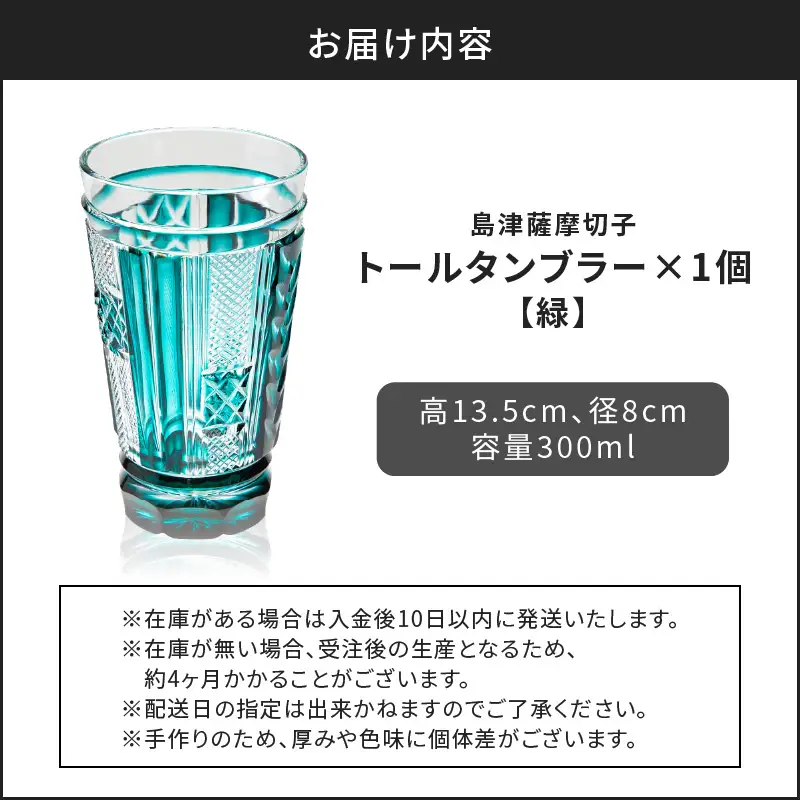 島津 薩摩 切子 トール タンブラー 緑 K010-041_02