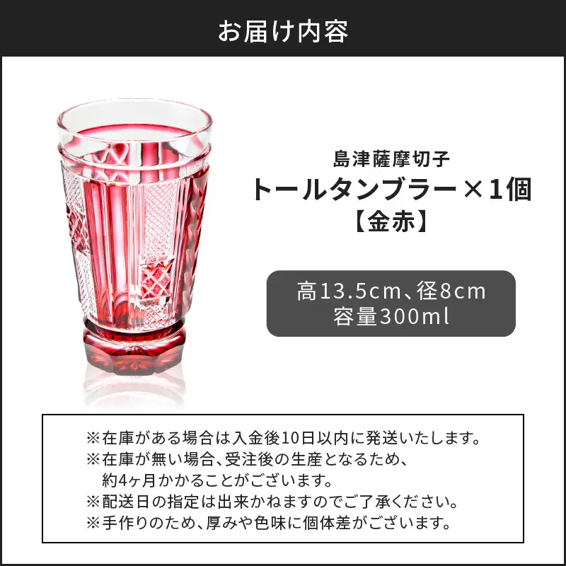 島津 薩摩 切子 トール タンブラー 金赤 K010-041_03