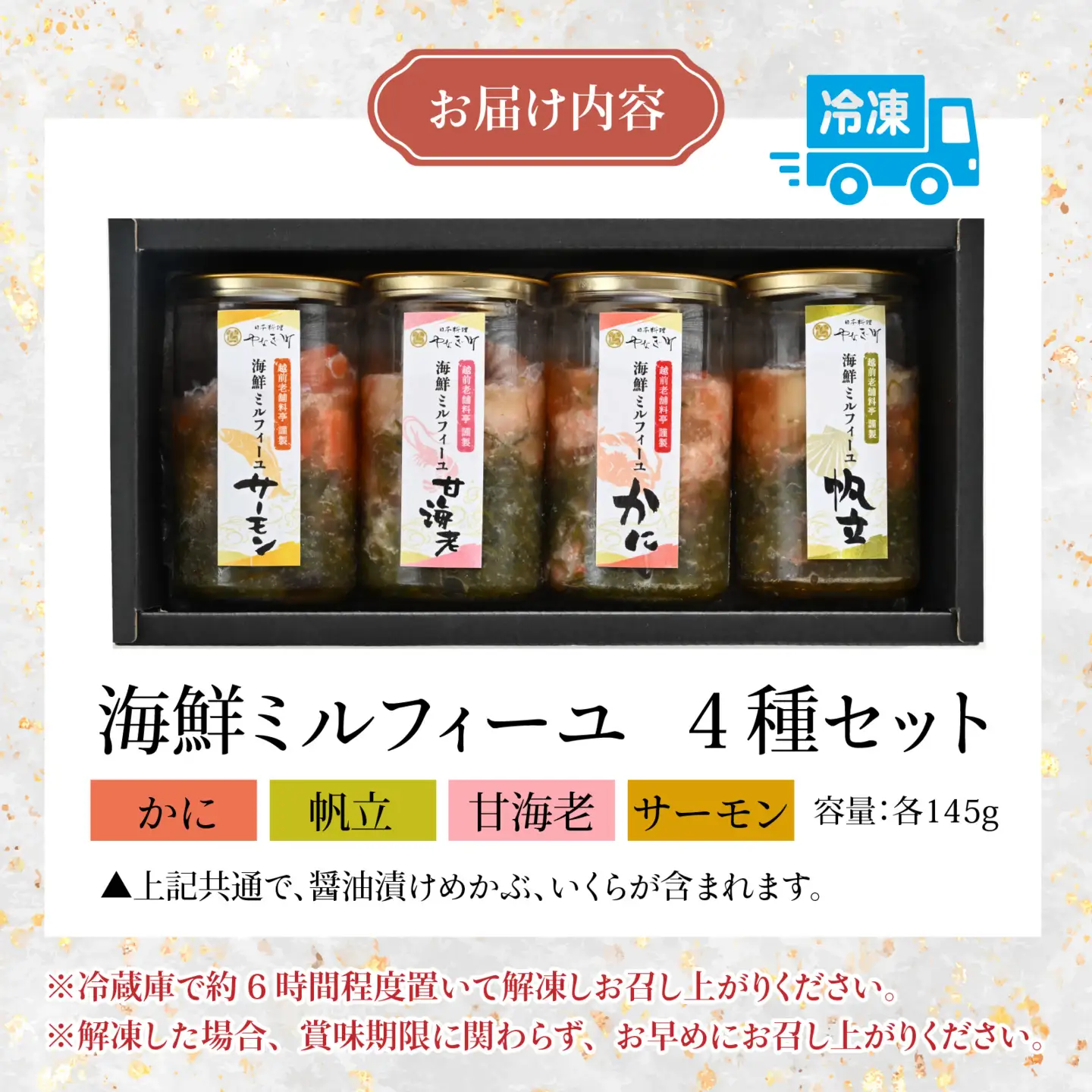 料亭の出汁ジュレと食べる海鮮ミルフィーユ4種セット [A-085054] / 福井県 海鮮 海鮮丼 めかぶ メカブ かに カニ いくら イクラ ふくいサーモン サーモン ホタテ ほたて 甘えび 甘海老 甘エビ えび 海老 エビ ?油漬け 漬け丼 ギフト 送料無料