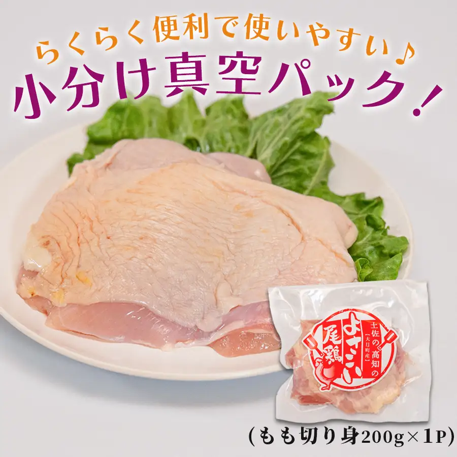 【鶏もも】国産 鶏もも切り身 200g