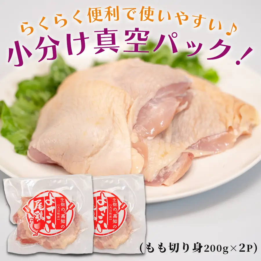 【鶏もも肉】国産 鶏もも肉切り身 400g (200g×2P)