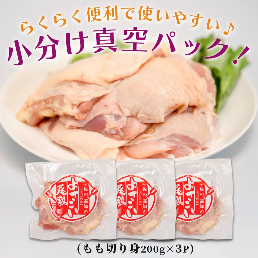 【もも肉】国産 鶏もも肉切り身 600g (200g×3P) 