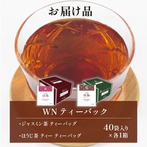 ほうじ茶 ジャスミン茶 ティーバッグ 40袋入×各１箱 三井農林 ほうじ茶